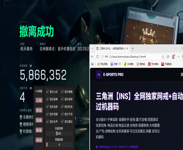 三角洲二郎神辅助软件效果